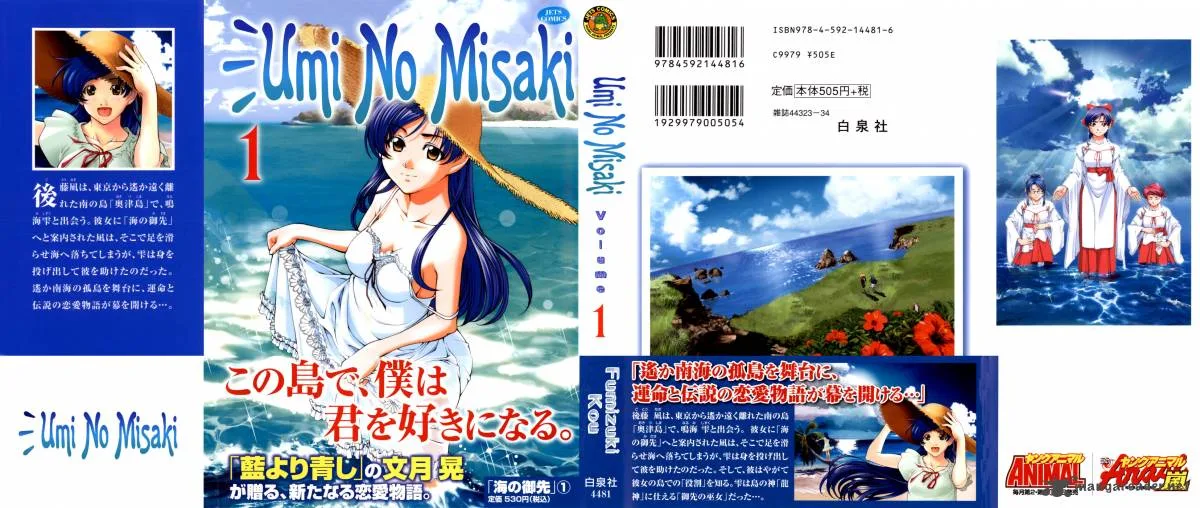 Umi No Misaki Chapter 1 page 3