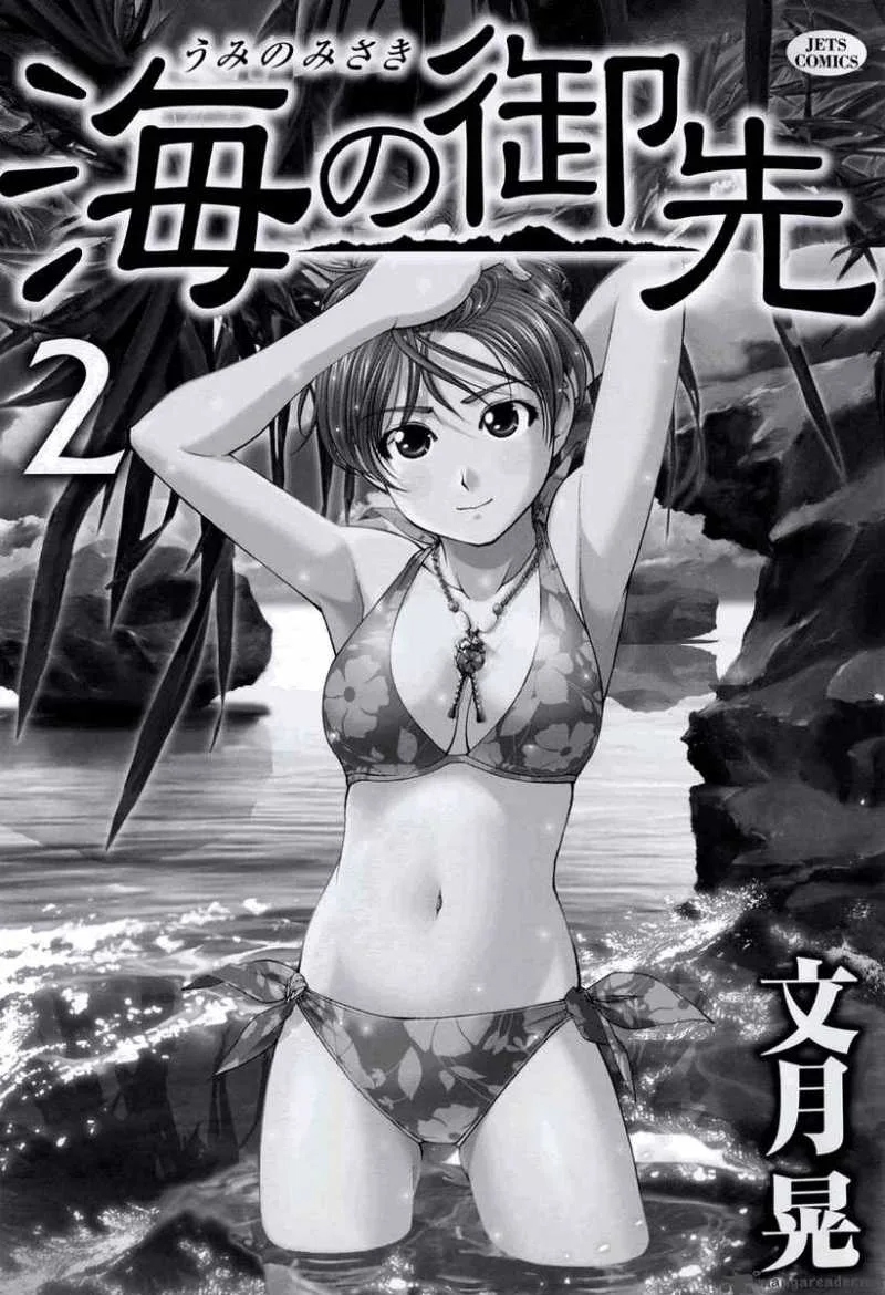 Umi No Misaki Chapter 10 page 4