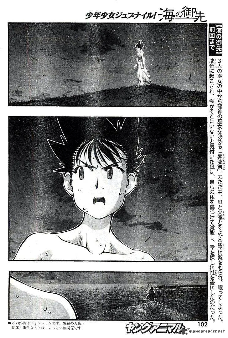 Umi No Misaki Chapter 117 page 2