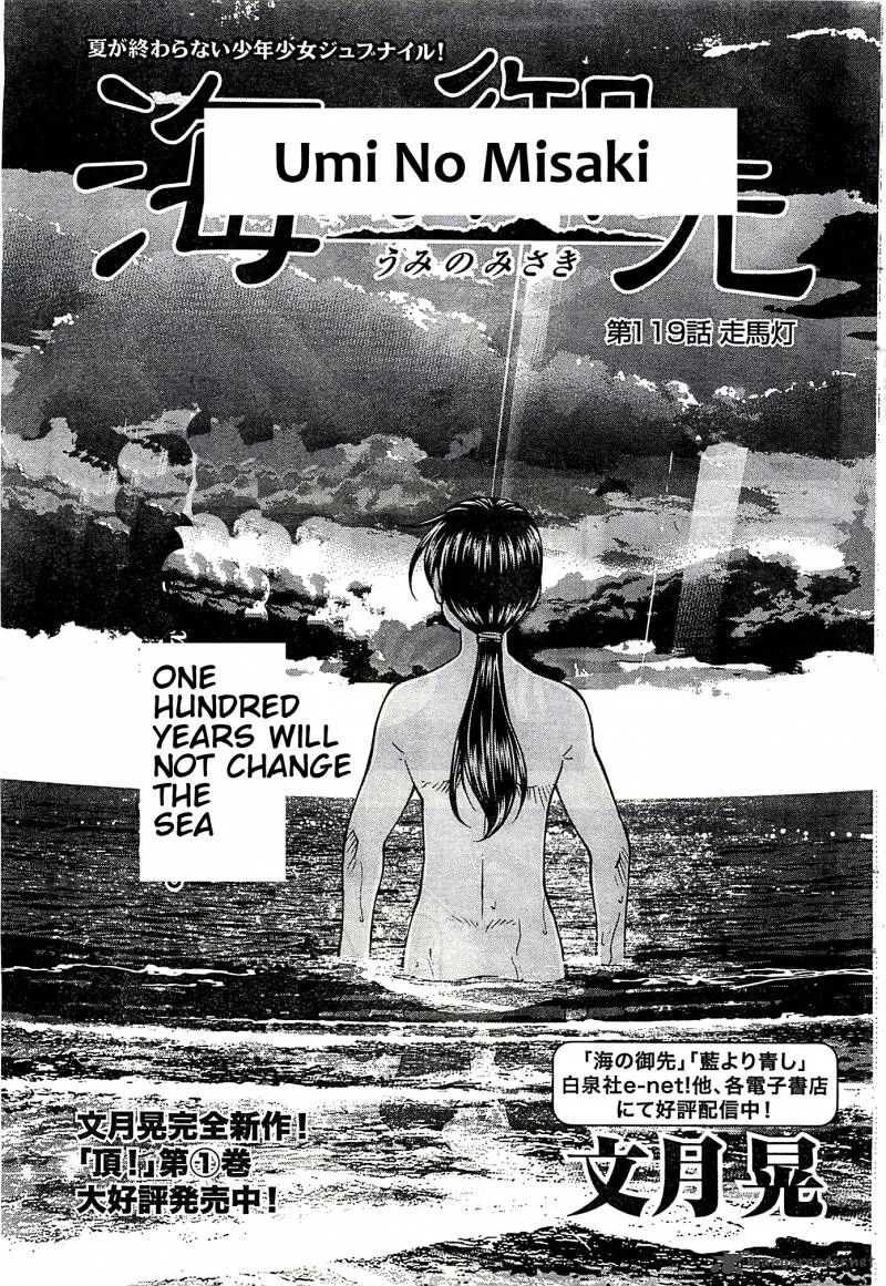 Umi No Misaki Chapter 119 page 1