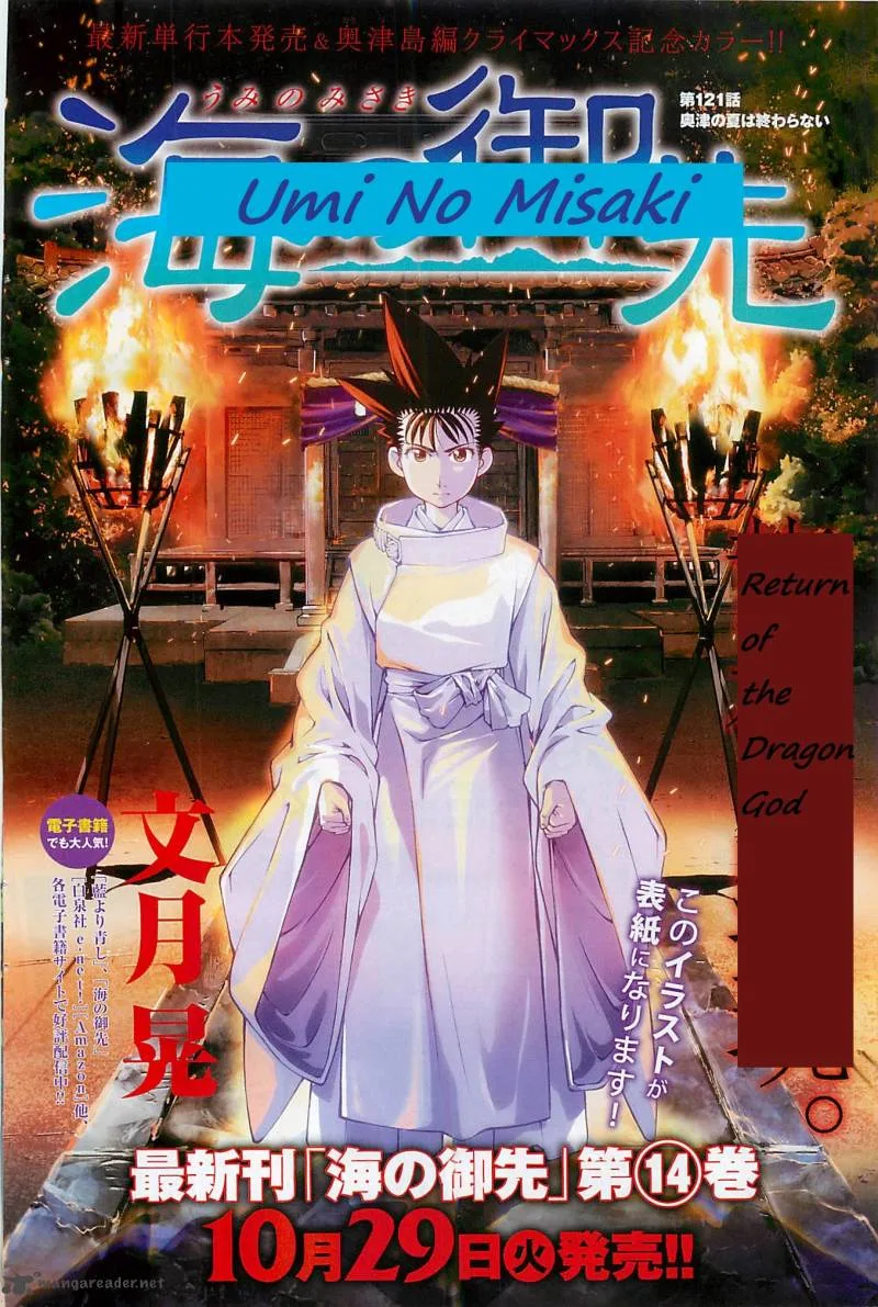 Umi No Misaki Chapter 121 page 1
