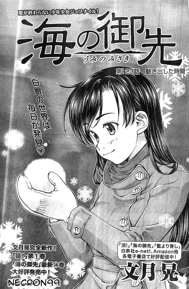 Umi No Misaki Chapter 123 page 1