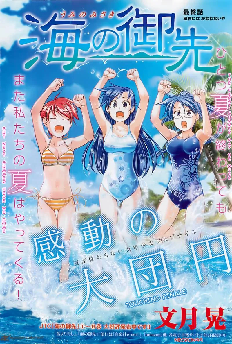 Umi No Misaki Chapter 127 page 1