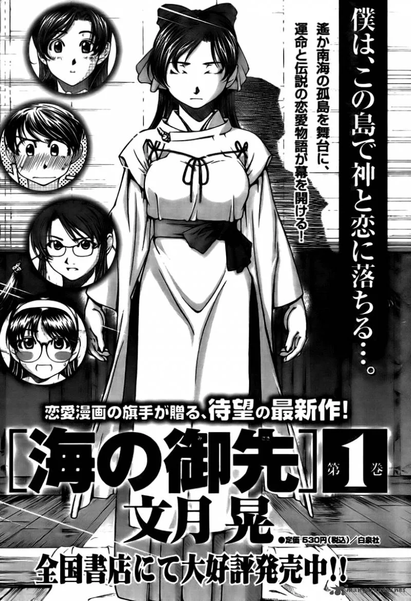 Umi No Misaki Chapter 19 page 22