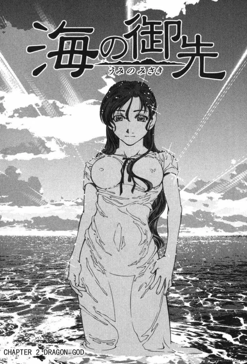 Umi No Misaki Chapter 2 page 1