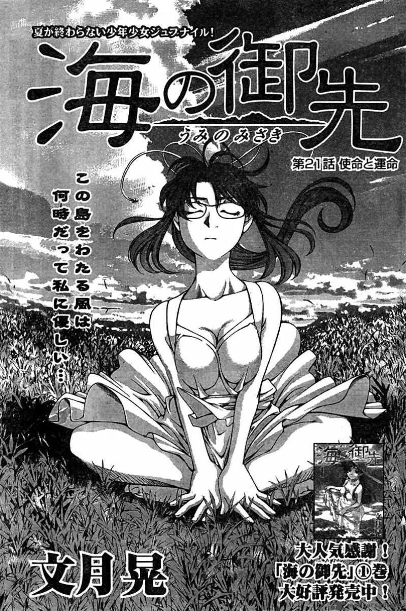 Umi No Misaki Chapter 21 page 1