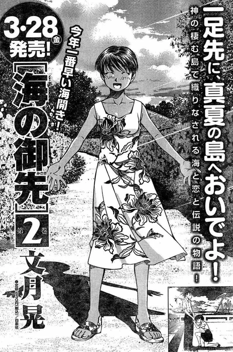 Umi No Misaki Chapter 24 page 1