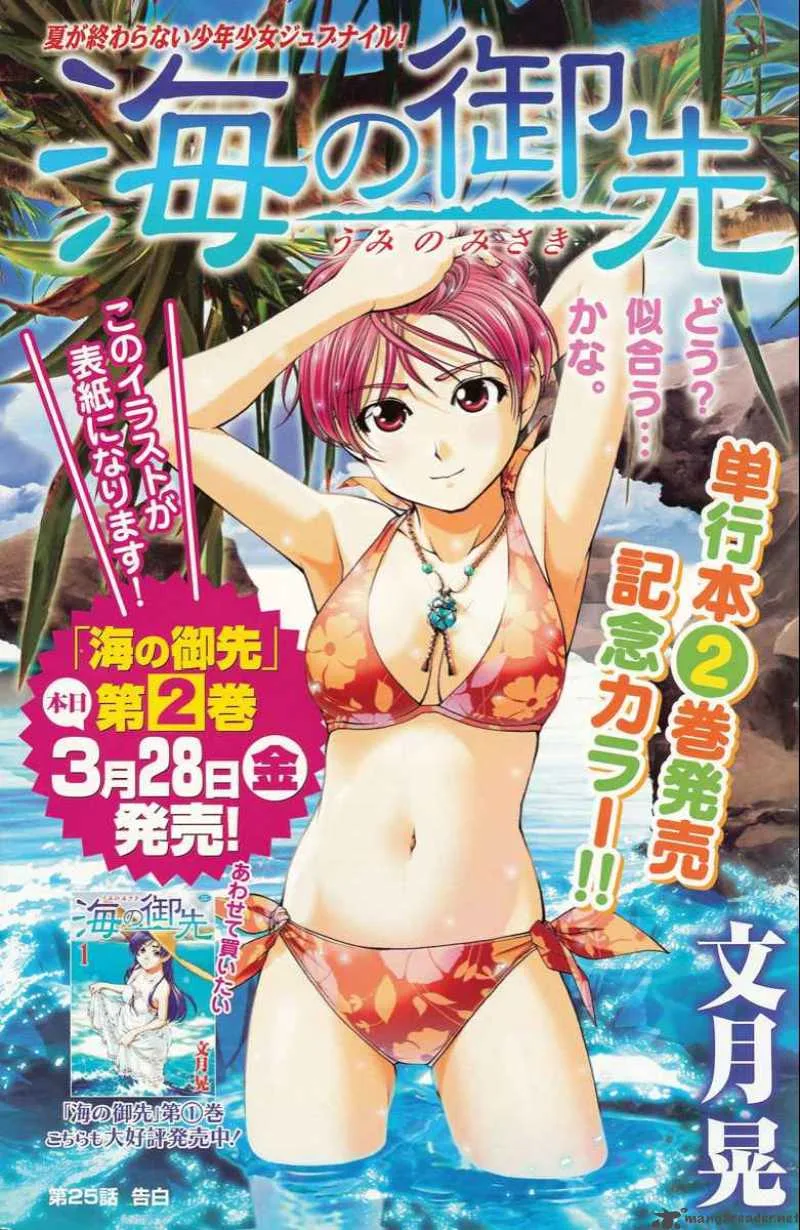 Umi No Misaki Chapter 25 page 1