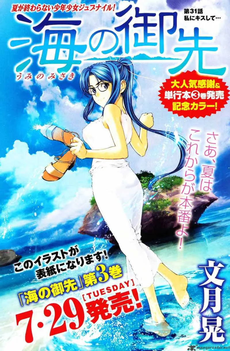 Umi No Misaki Chapter 31 page 1