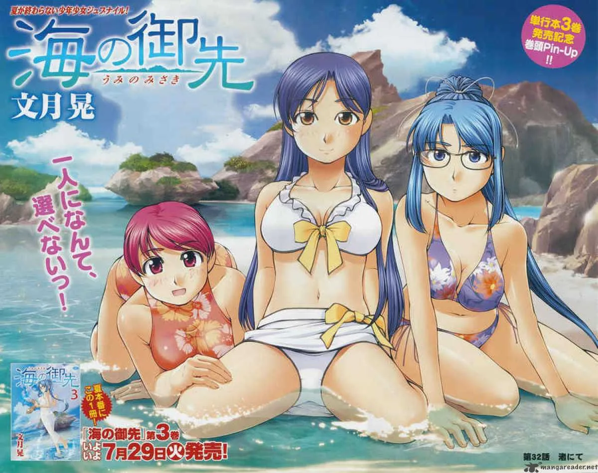 Umi No Misaki Chapter 32 page 1