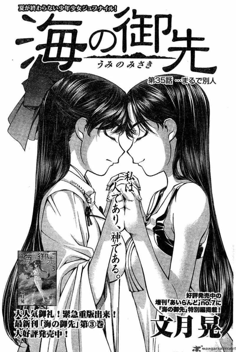 Umi No Misaki Chapter 35 page 1