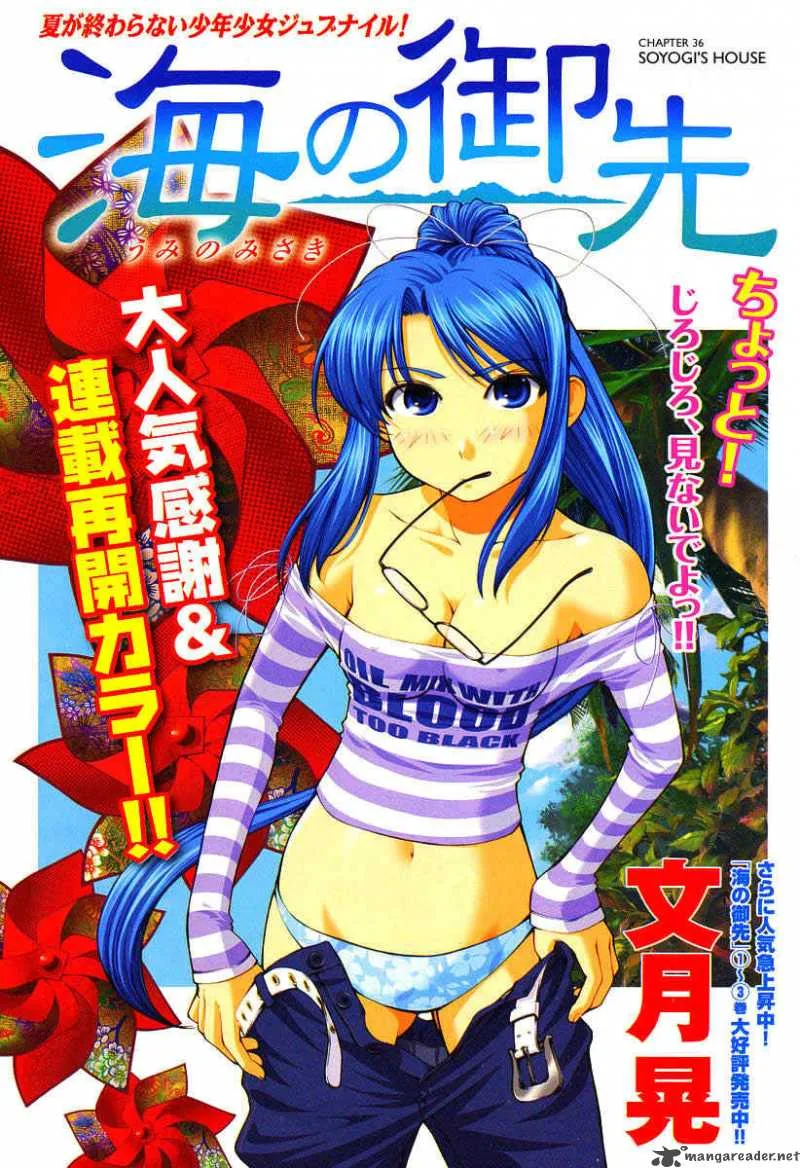 Umi No Misaki Chapter 36 page 1