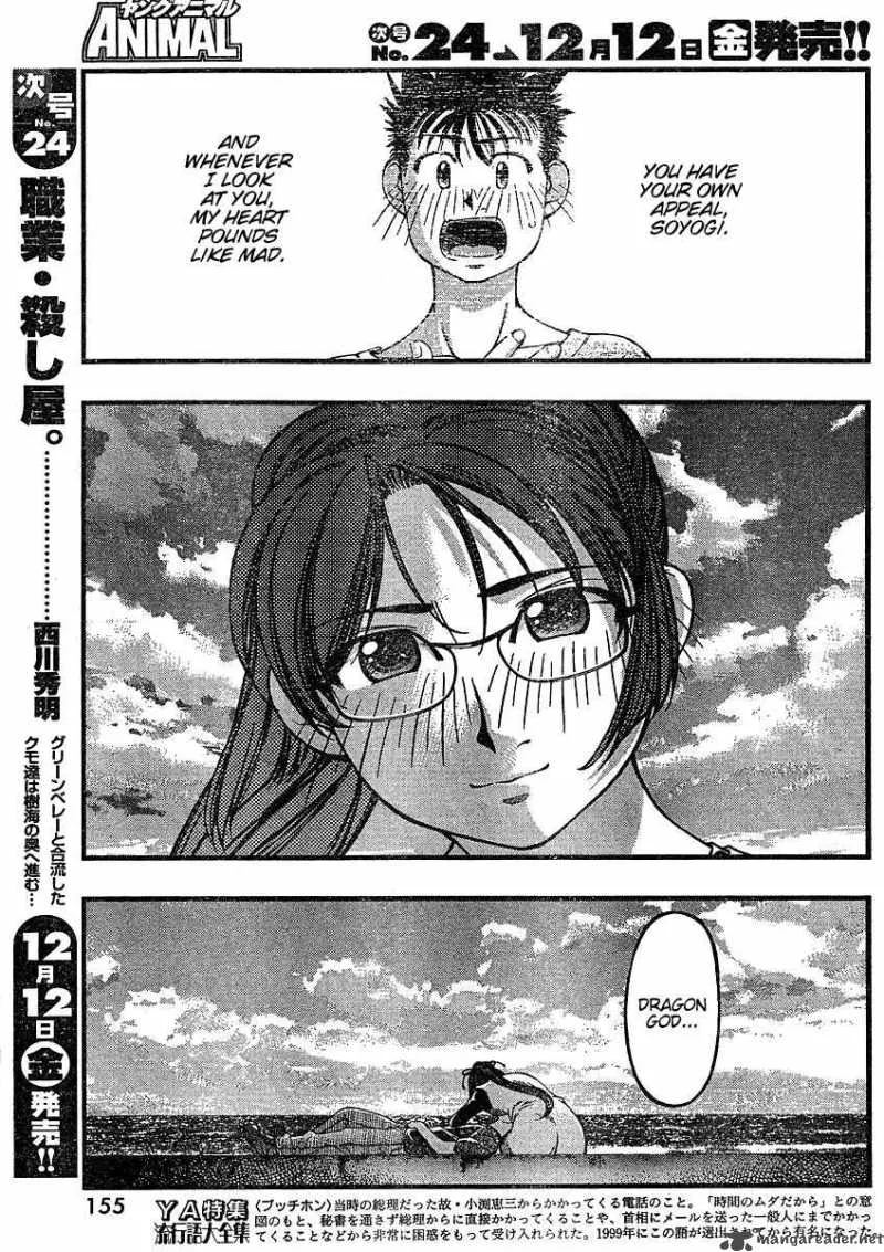 Umi No Misaki Chapter 38 page 11