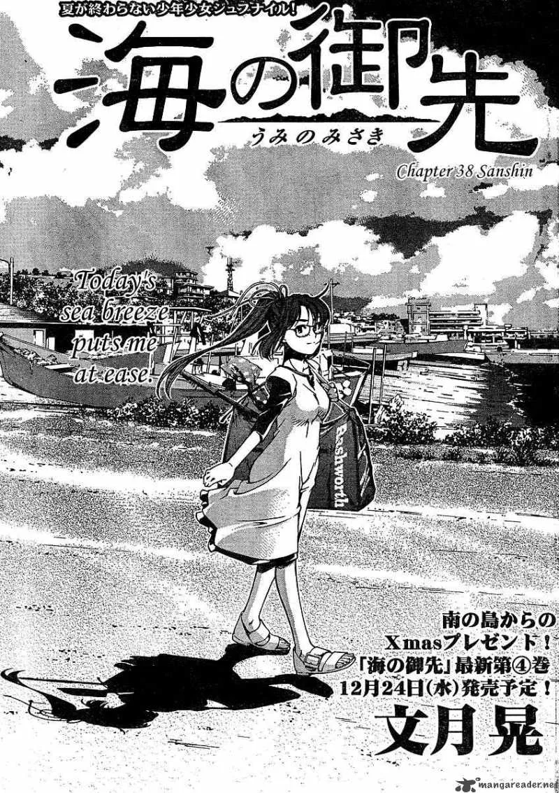 Umi No Misaki Chapter 38 page 1