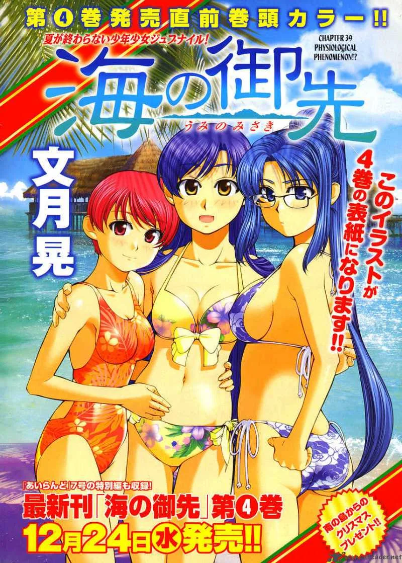 Umi No Misaki Chapter 39 page 1