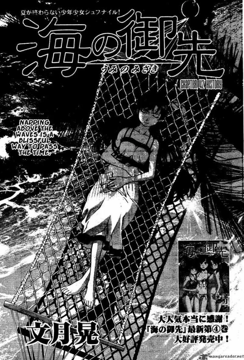 Umi No Misaki Chapter 42 page 1