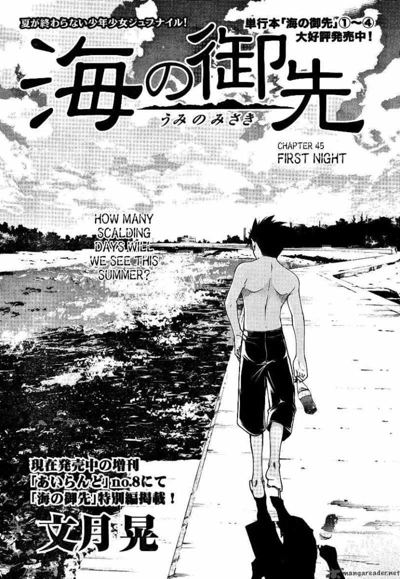 Umi No Misaki Chapter 45 page 1