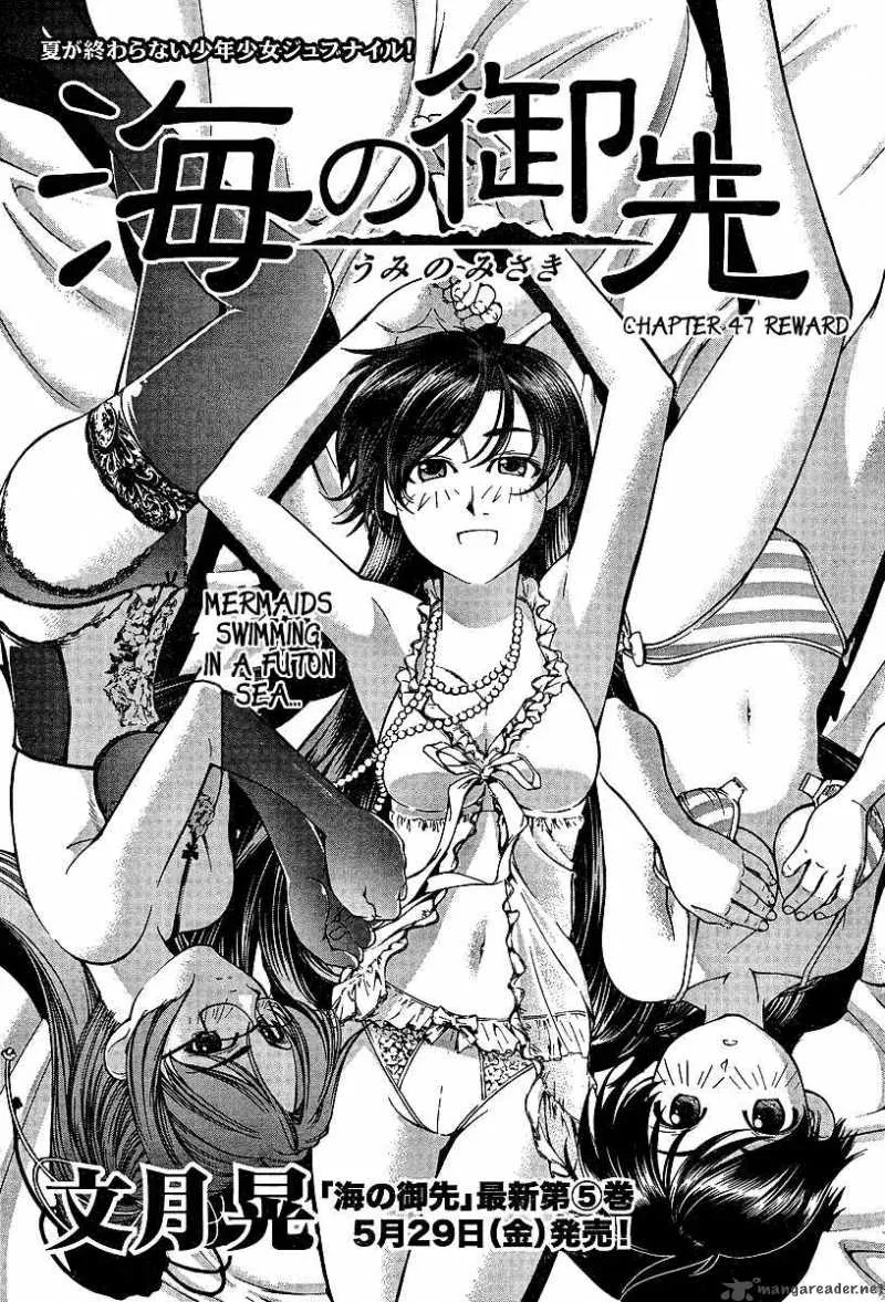 Umi No Misaki Chapter 47 page 1