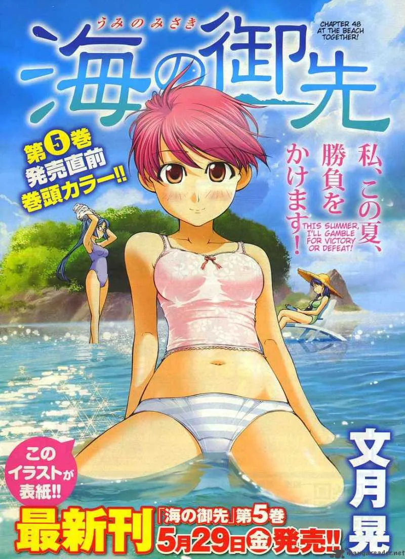 Umi No Misaki Chapter 48 page 1