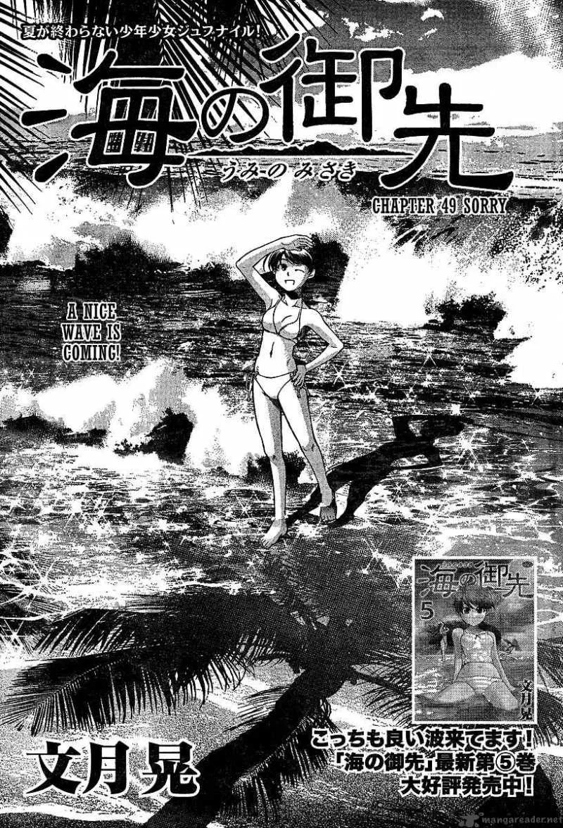 Umi No Misaki Chapter 49 page 1