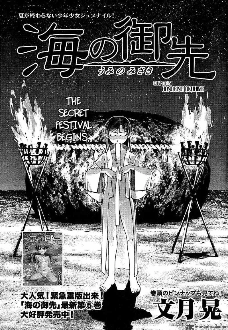 Umi No Misaki Chapter 51 page 1