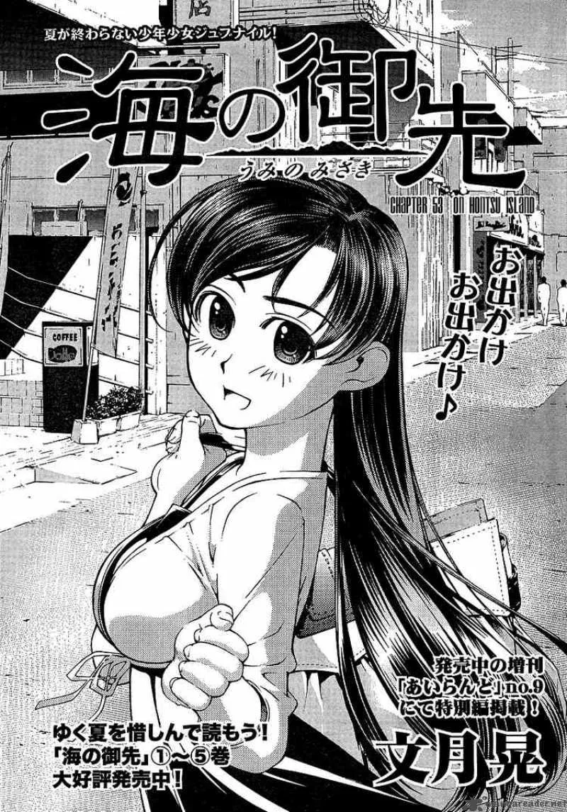 Umi No Misaki Chapter 53 page 1