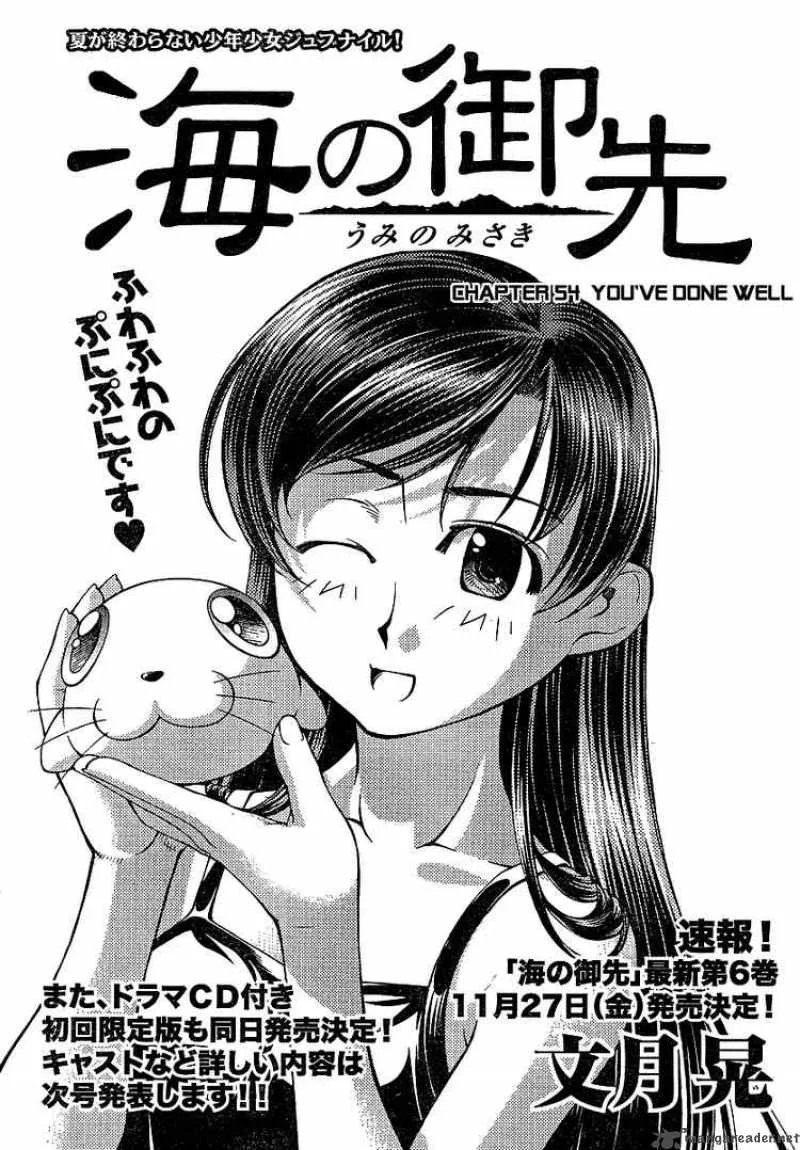 Umi No Misaki Chapter 54 page 1
