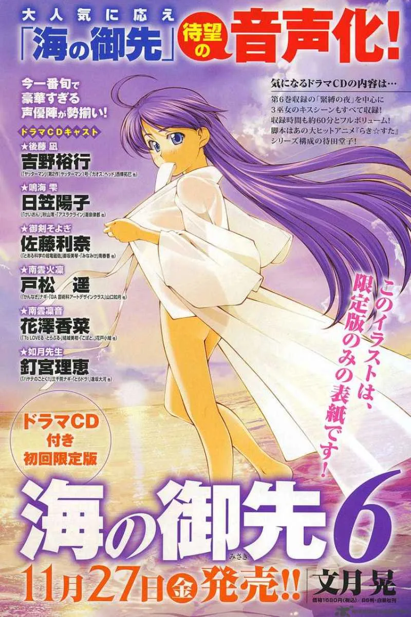 Umi No Misaki Chapter 55 page 2