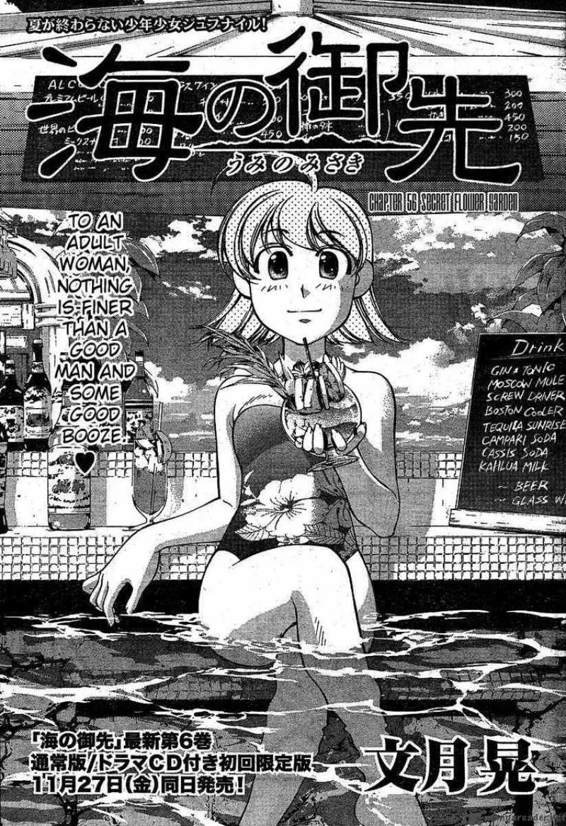 Umi No Misaki Chapter 56 page 1