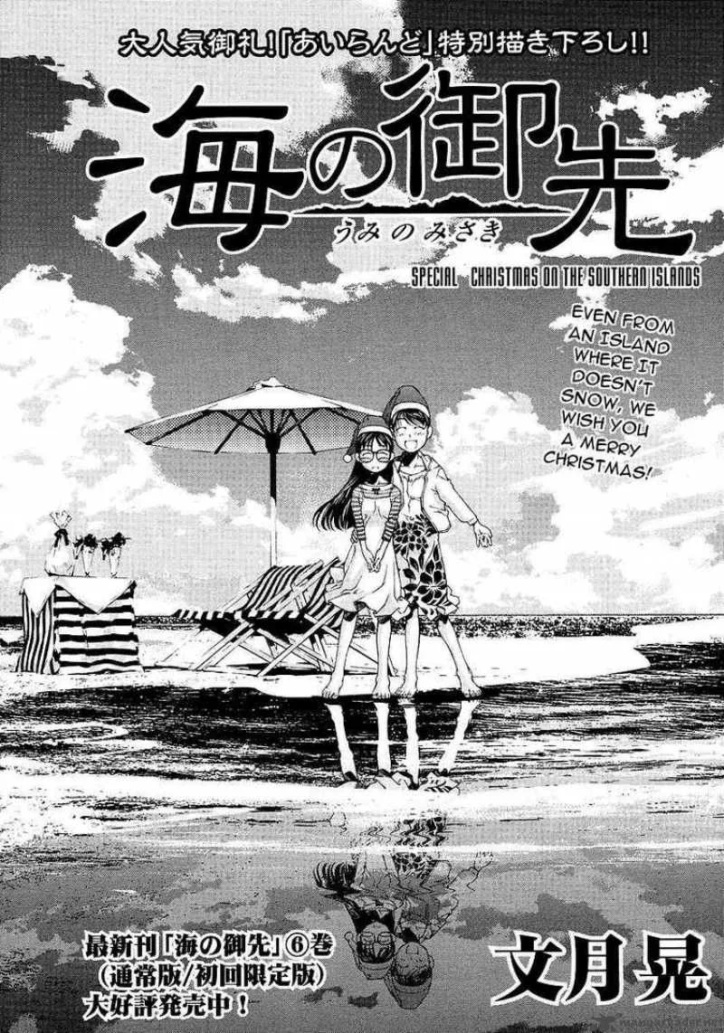 Umi No Misaki Chapter 58 page 1