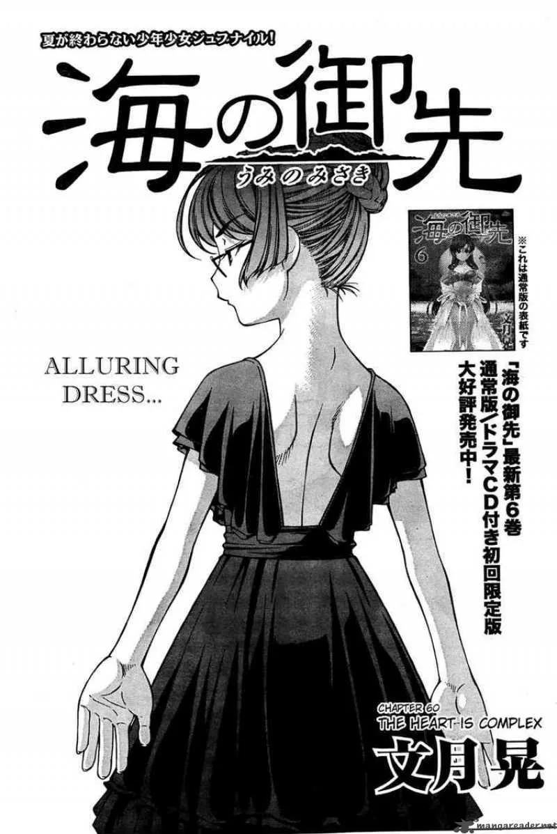 Umi No Misaki Chapter 60 page 1