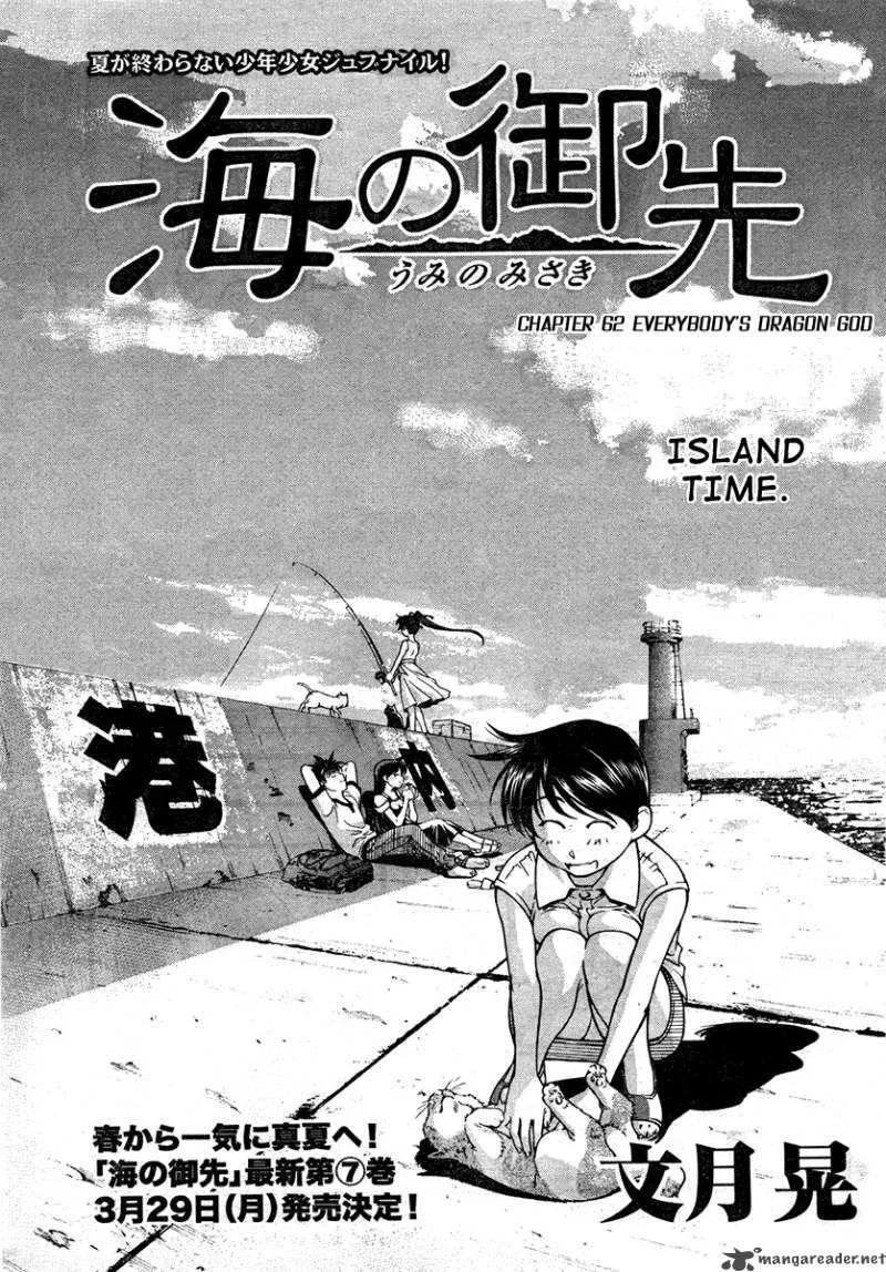 Umi No Misaki Chapter 62 page 1