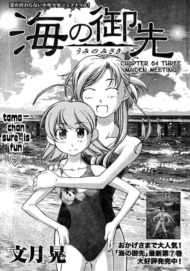 Umi No Misaki Chapter 64 page 1