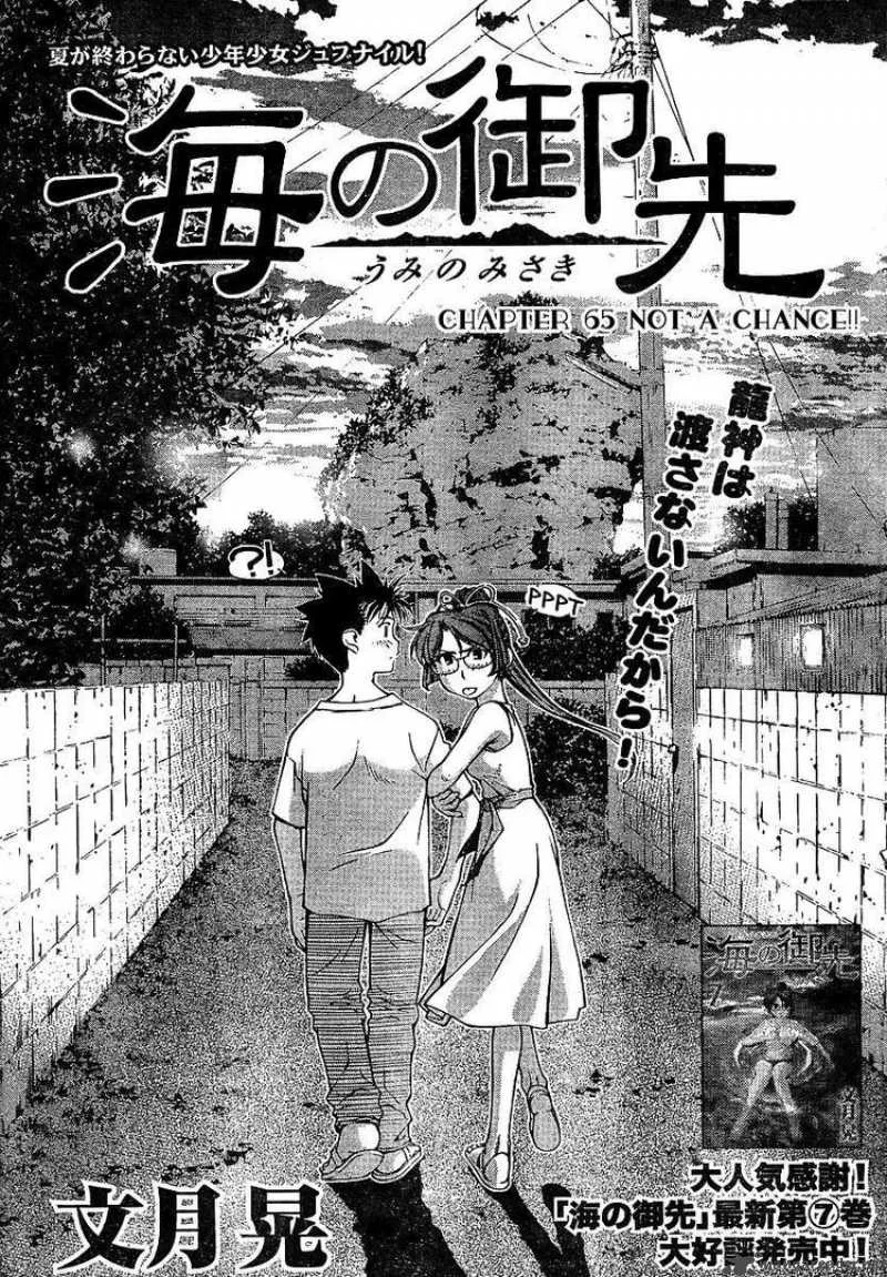 Umi No Misaki Chapter 65 page 1