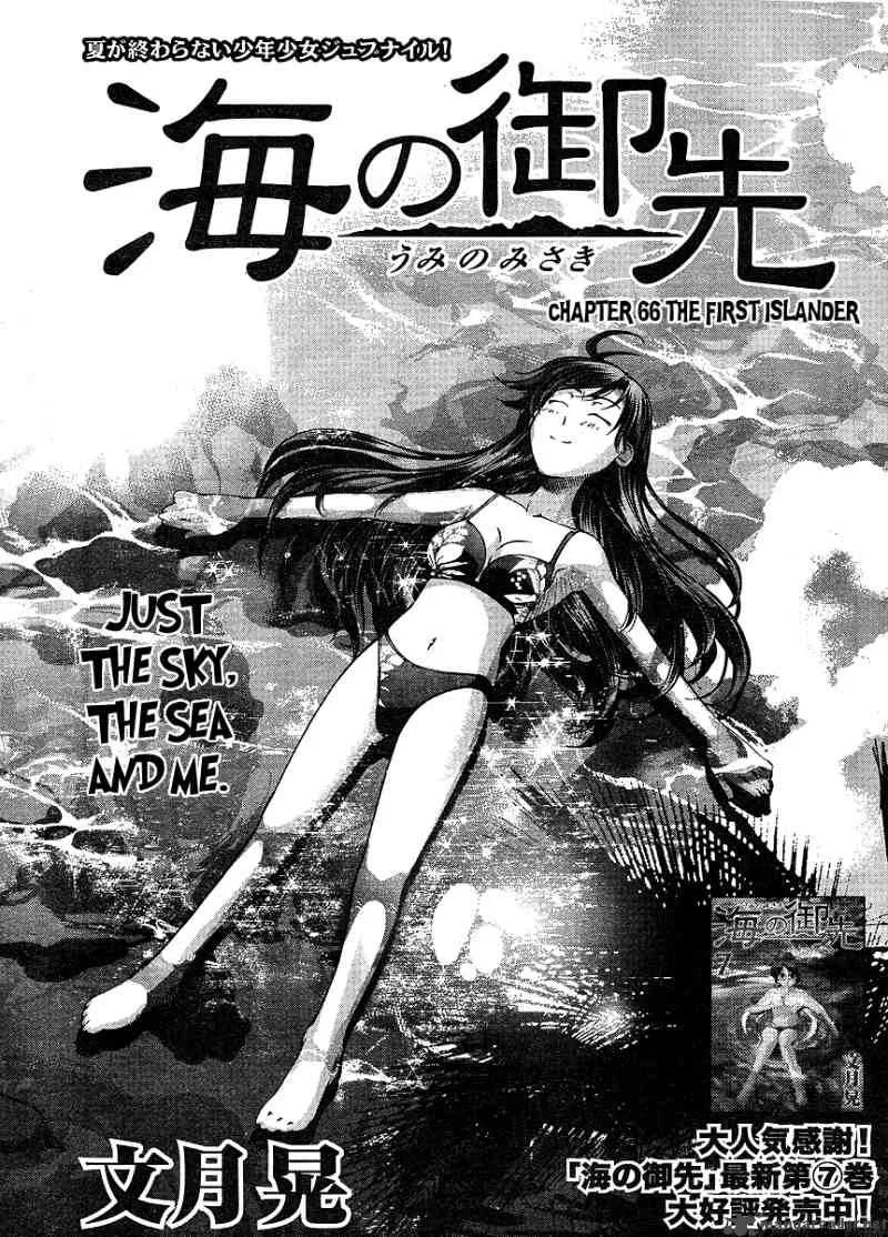 Umi No Misaki Chapter 66 page 1