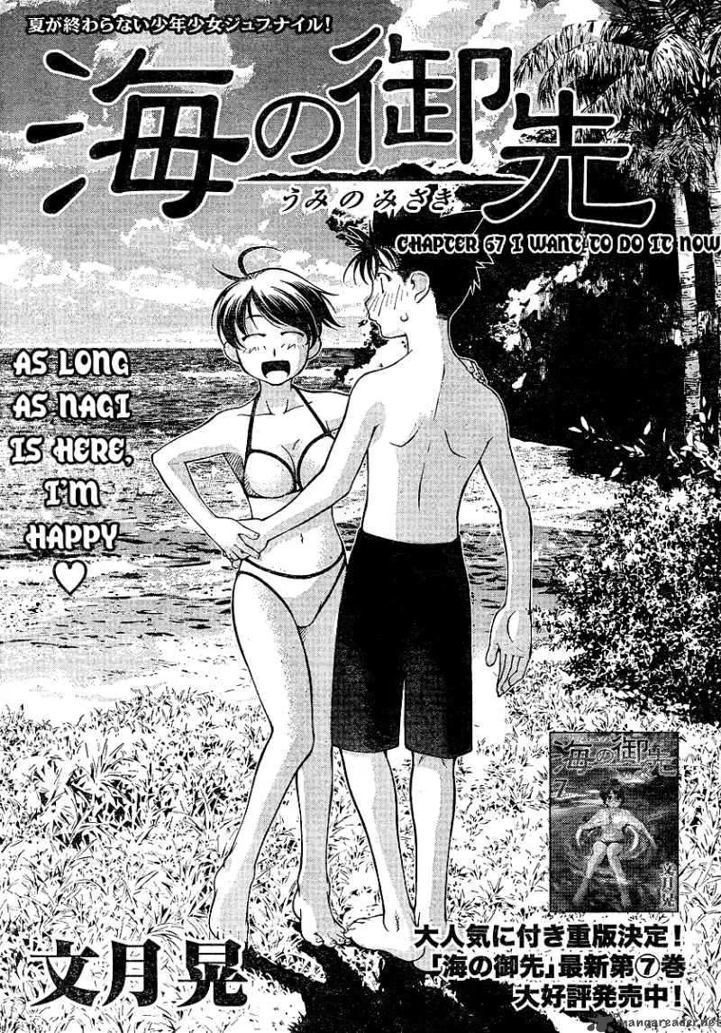 Umi No Misaki Chapter 67 page 1