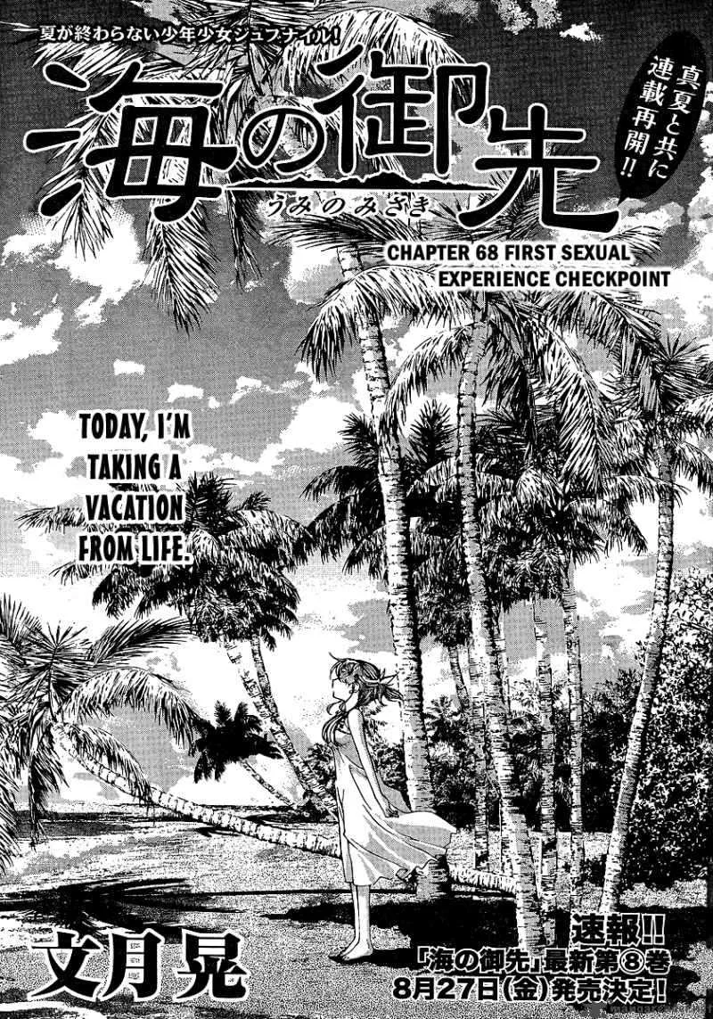 Umi No Misaki Chapter 68 page 1