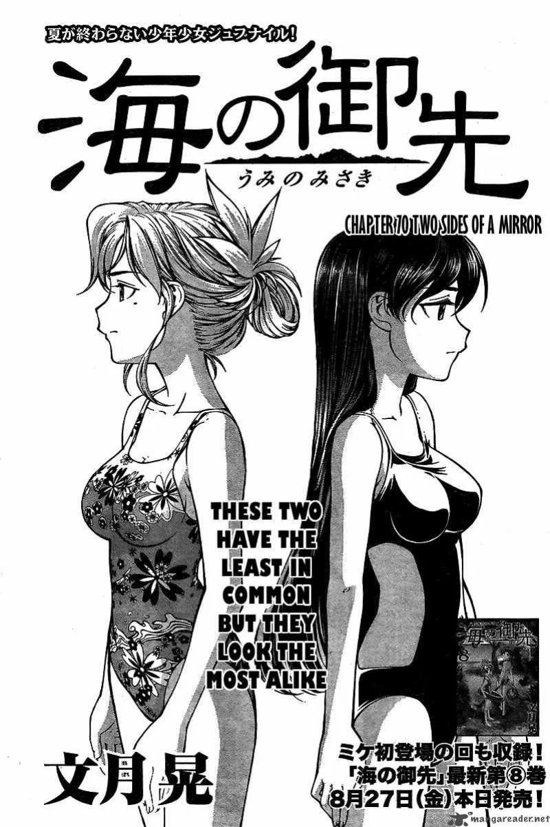 Umi No Misaki Chapter 70 page 1