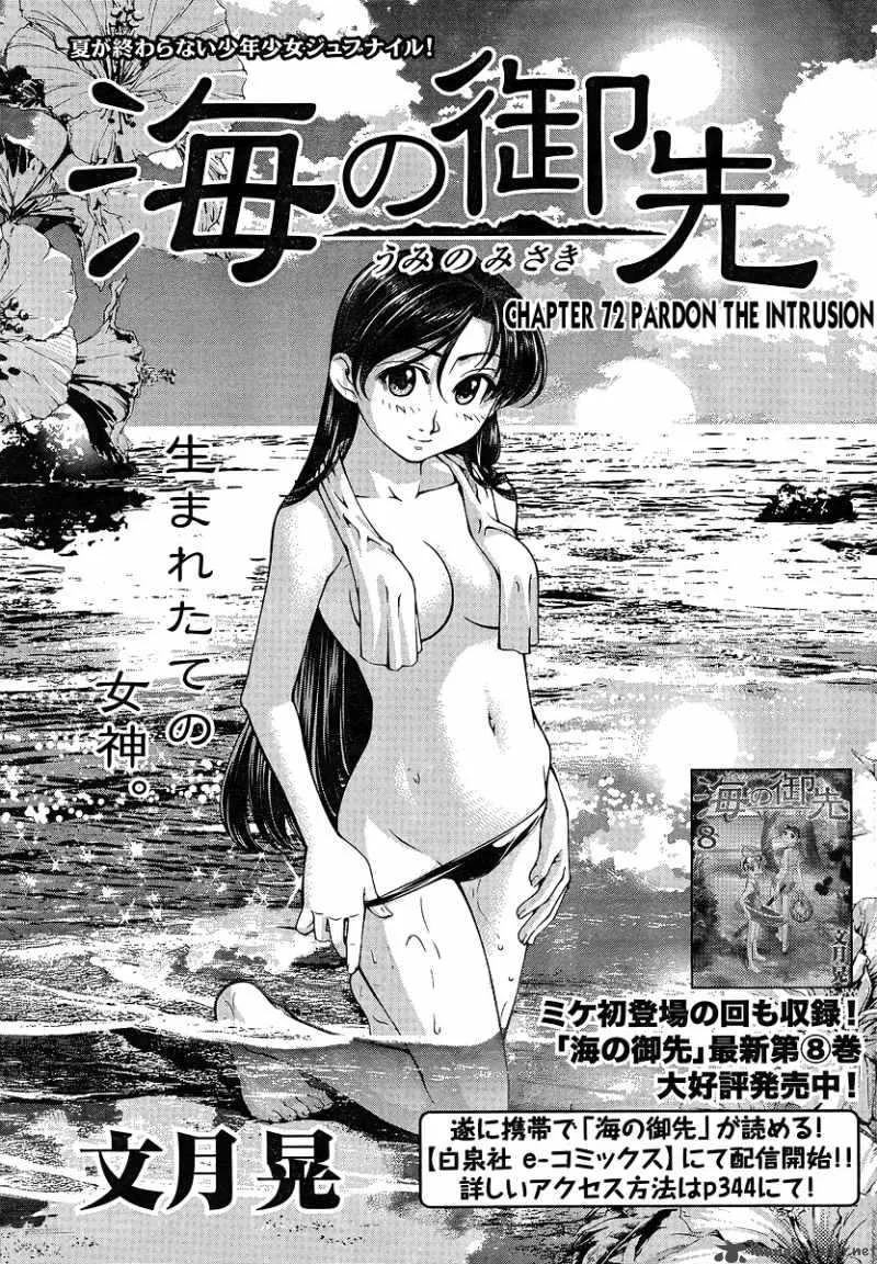 Umi No Misaki Chapter 72 page 1