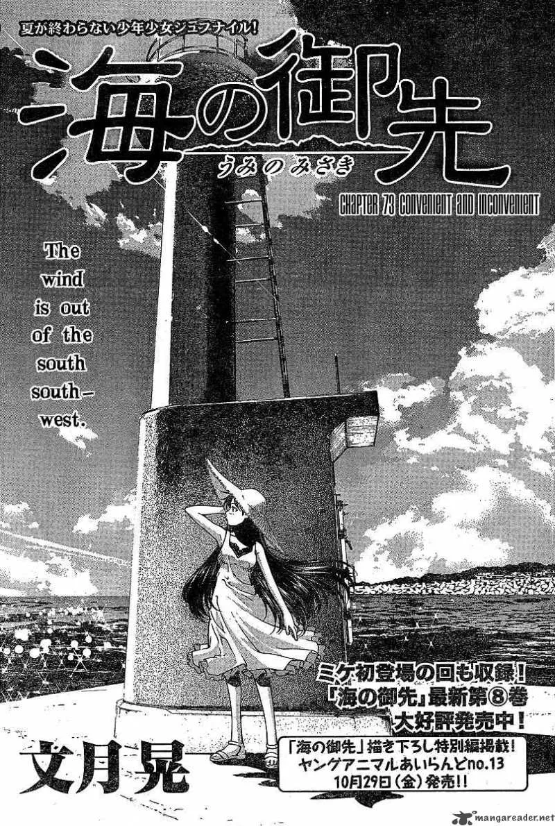 Umi No Misaki Chapter 73 page 1