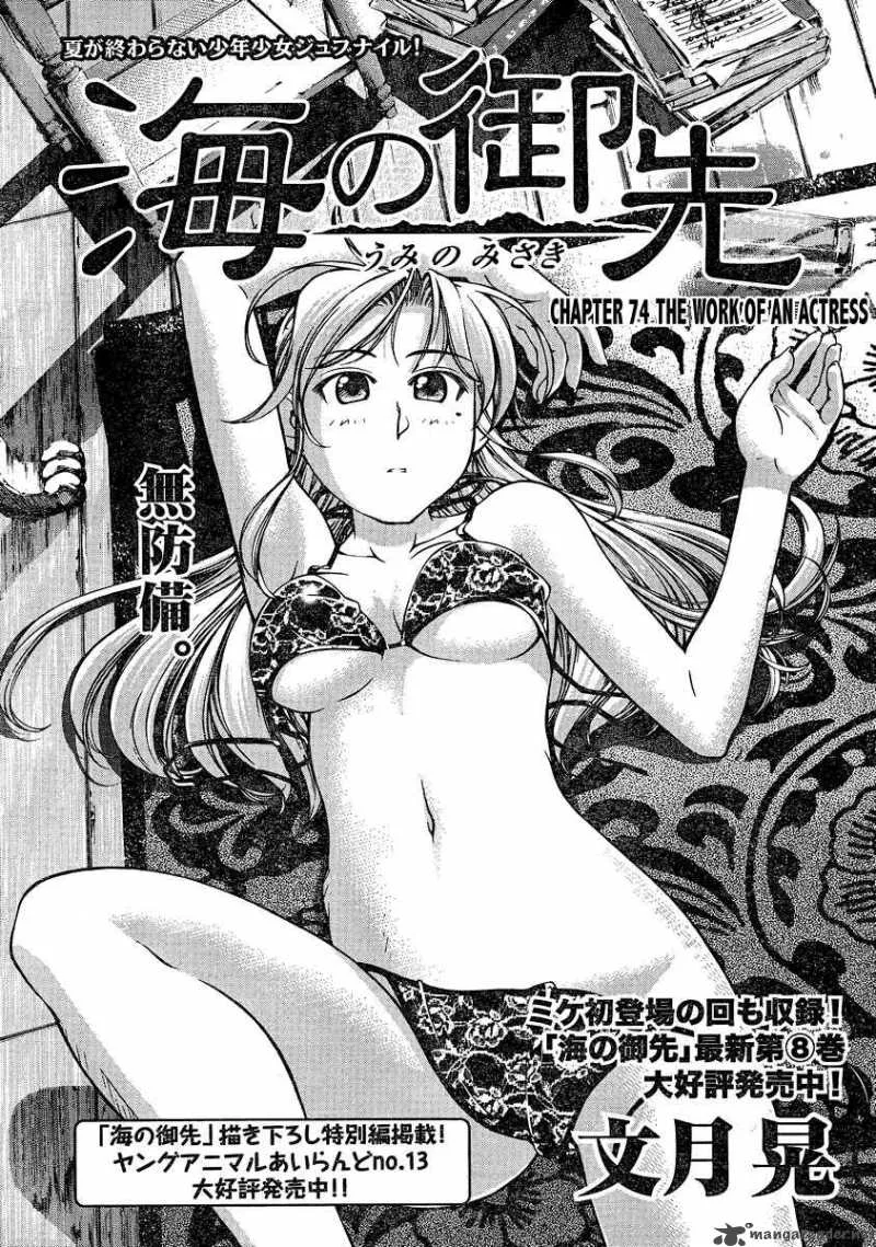 Umi No Misaki Chapter 74 page 1
