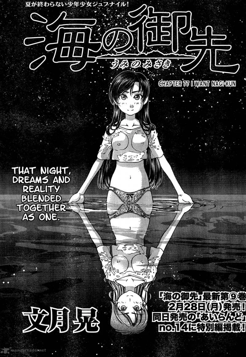 Umi No Misaki Chapter 77 page 1