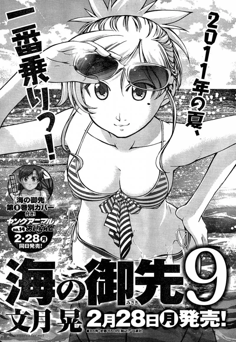Umi No Misaki Chapter 77 page 21