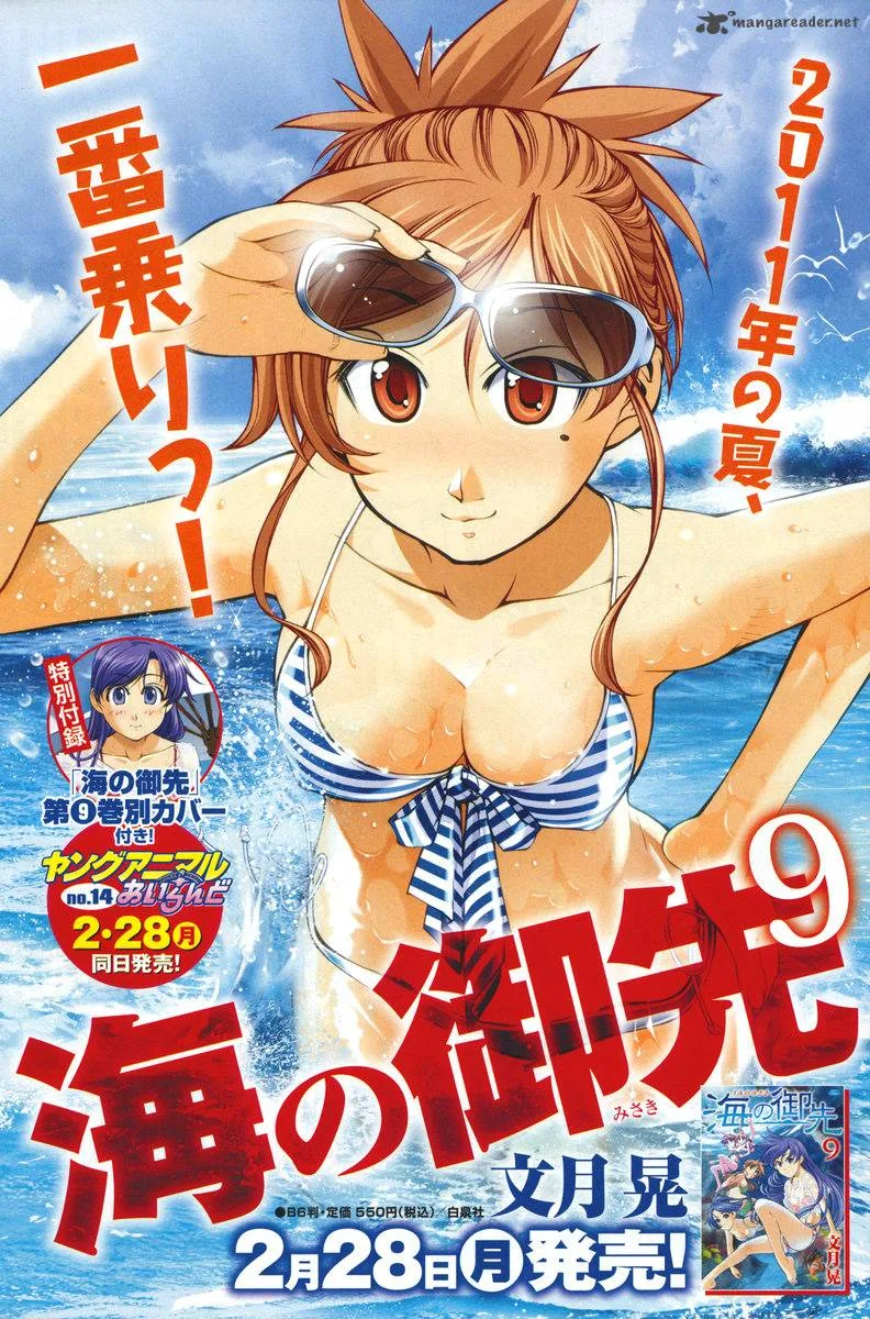 Umi No Misaki Chapter 78 page 1