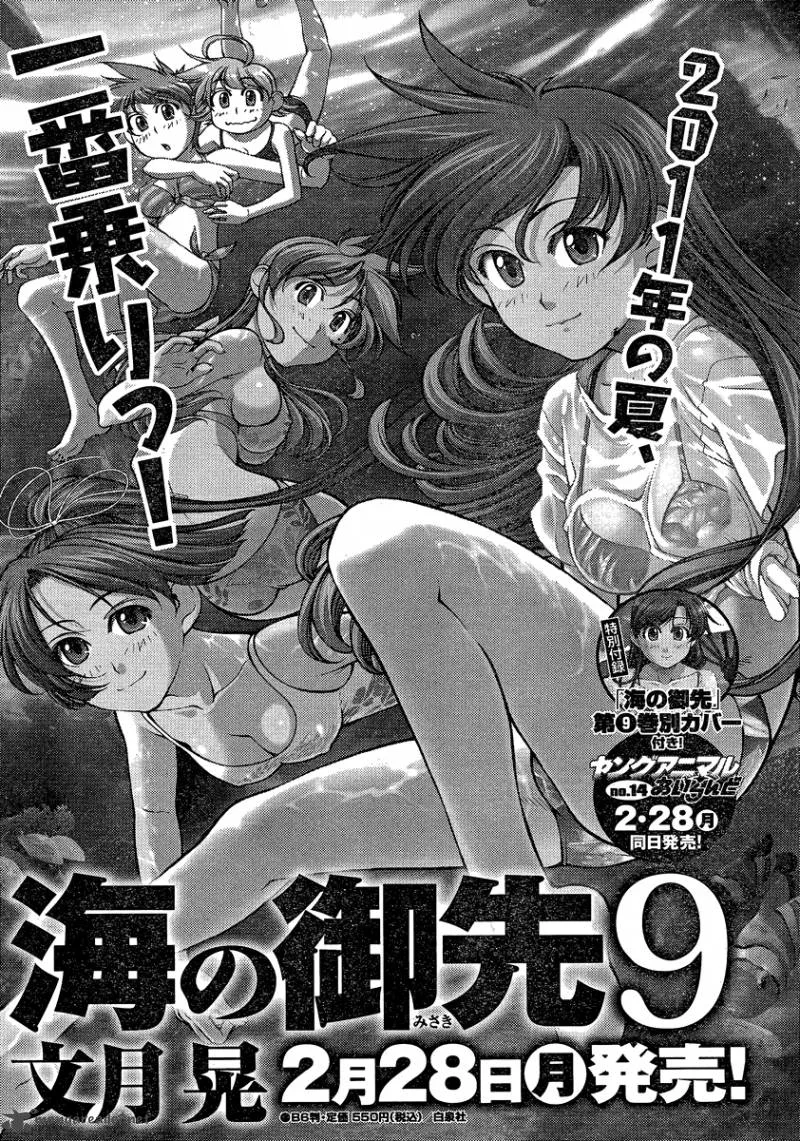 Umi No Misaki Chapter 78 page 22