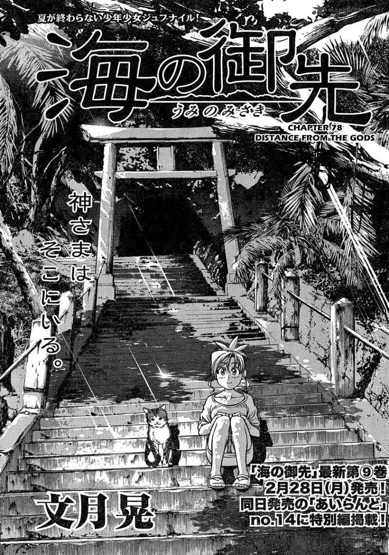 Umi No Misaki Chapter 78 page 2