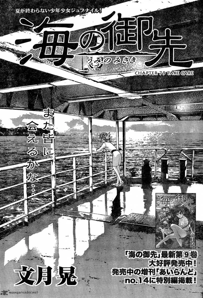 Umi No Misaki Chapter 79 page 1