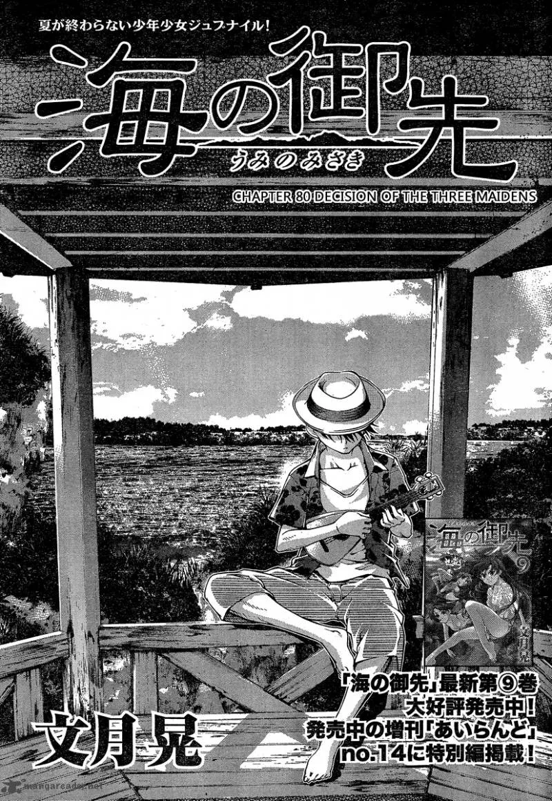Umi No Misaki Chapter 80 page 1