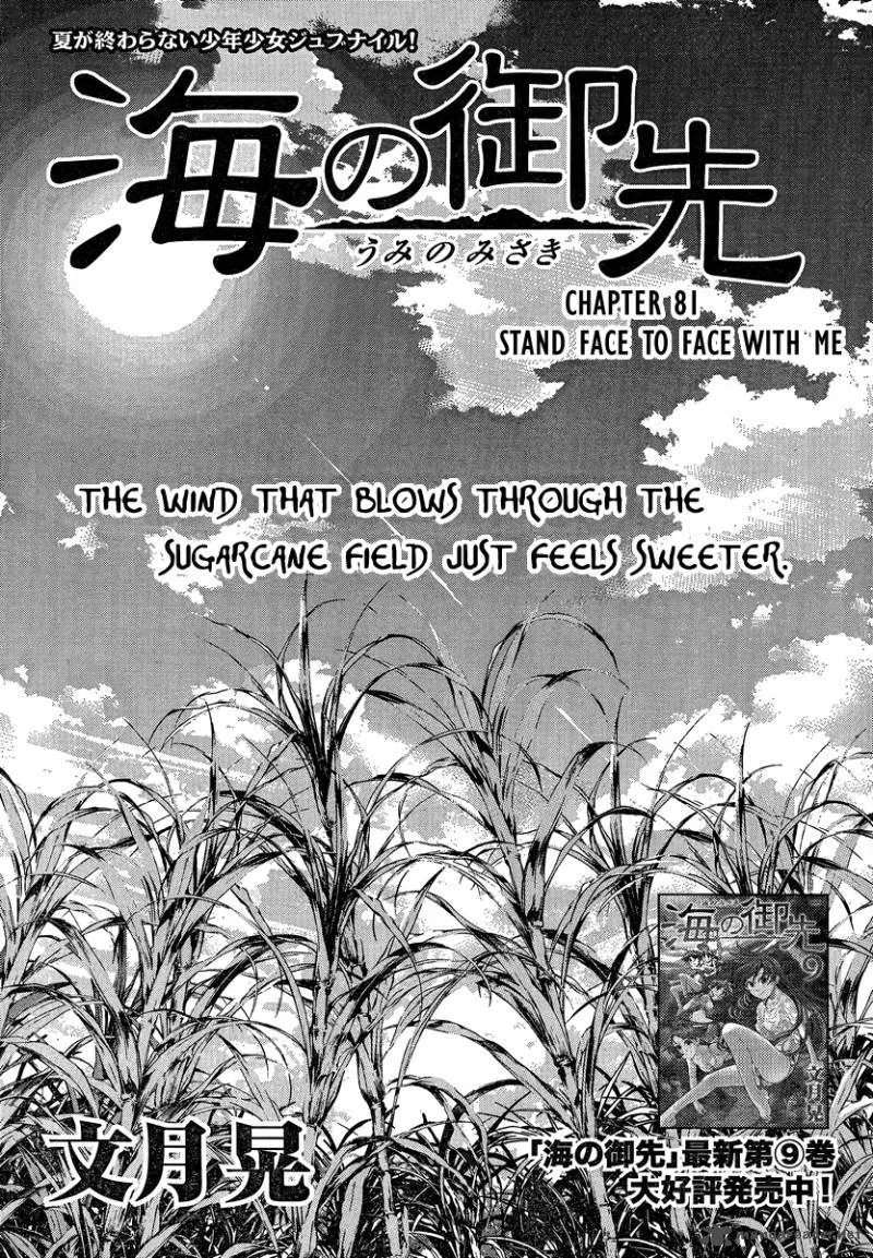 Umi No Misaki Chapter 81 page 1