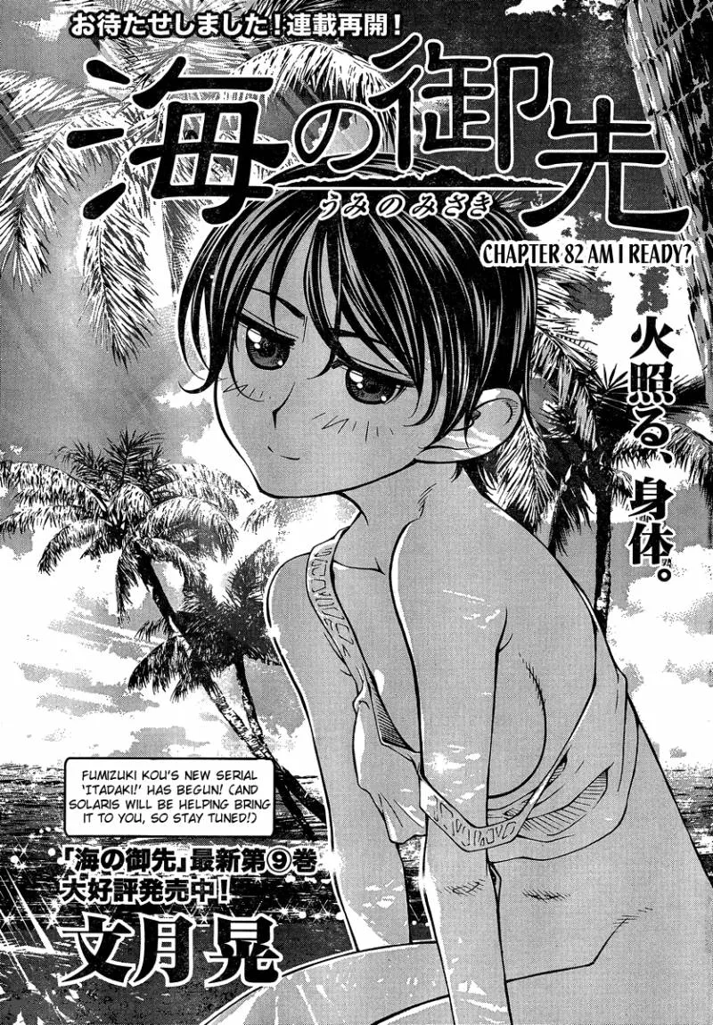 Umi No Misaki Chapter 82 page 1